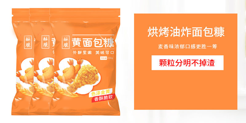 面包糠家用炸鸡裹粉油炸南瓜饼脆皮金黄色面