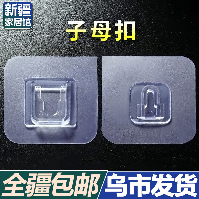 Xinjiang shipping powerful sub-mother button buckle-free letter button no-mark adhesive hook plastic transparent fixer adhesive button