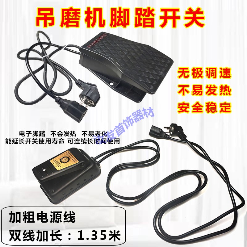 Hanger Mill Accessories Electronic Pedalling Speed Throttle Switch Footboard Controller Engraving Machine Switch Without Fever Double Long Line