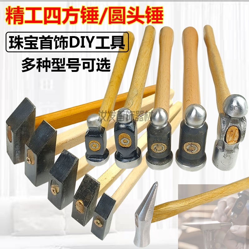 四方锤子修整雕錾刻小铁锤迷你镶嵌钳工捶打金工铁锤4分561寸首饰