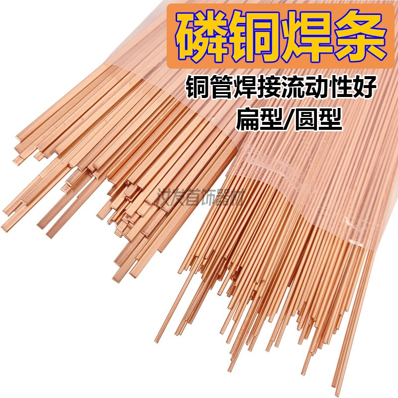 Phosphorus copper welding strip round welding wire welding air conditioning pipe refrigerator copper pipe repair welding firmly complete metal welding brazing filler metal-Taobao