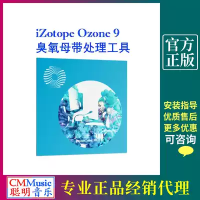 iZotope Ozone 9 Advanced Ozone Mastering Processing Plug-in Genuine Standard Edition Premium Edition