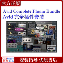 Avid Complete Plugin Bundle full plug-in set 1 year subscription rental