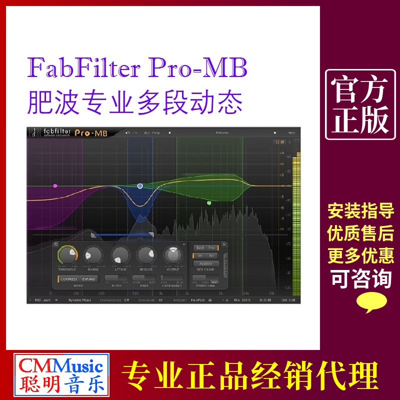 FabFilter Pro-MB Fei Bo multi-segment dynamic compression plug-in effects genuine late mastering mix