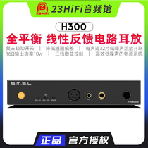 SMSL Shuangmu Sanlin H300 fully balanced fever desktop headphone amplifier hifi high-power headphone amplifier 4 4xlr