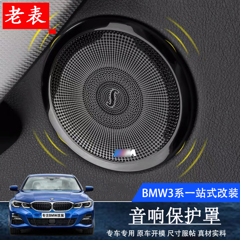 Suitable for BMW3 series modified car door horn audio bed package 3 series 4 series GT interior modified audio patch