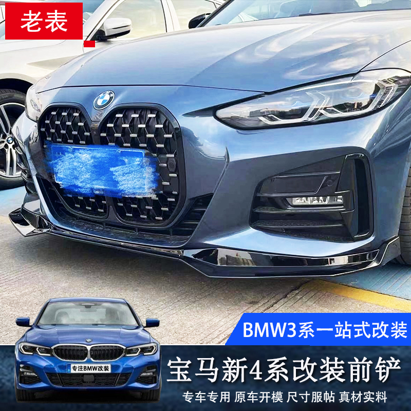 Suitable for 20 BMWs new 4 series retrofitted front shovel G22 retrofit front shovel side skirt tail 425 retrofit pre-turbulent flow