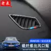 BMW320LI special air outlet decoration new 3 series carbon fiber interior modification air conditioning outlet decoration