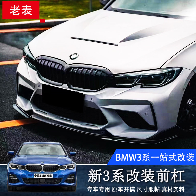 Suitable for 20 BMW New 3-series retrofit M3C front bar M8 large surround G20 retrofit M3 Leaf Plate Machine Lid