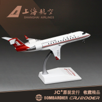 Commemorative edition 1:200 brand full alloy simulation aircraft model Shanghai Airlines CRJ200 airliner boutique decoration