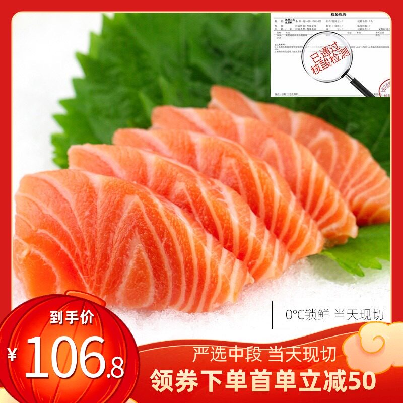 Norwegian chilled salmon Sashimi mid-section Japanese platter Instant sashimi imported seafood aquatic salmon