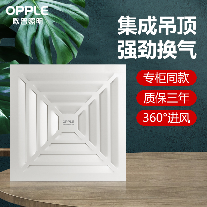 OPPLE ventilation fan integrated ceiling toilet toilet exhaust fan kitchen home 30x30 exhaust fan 300x300