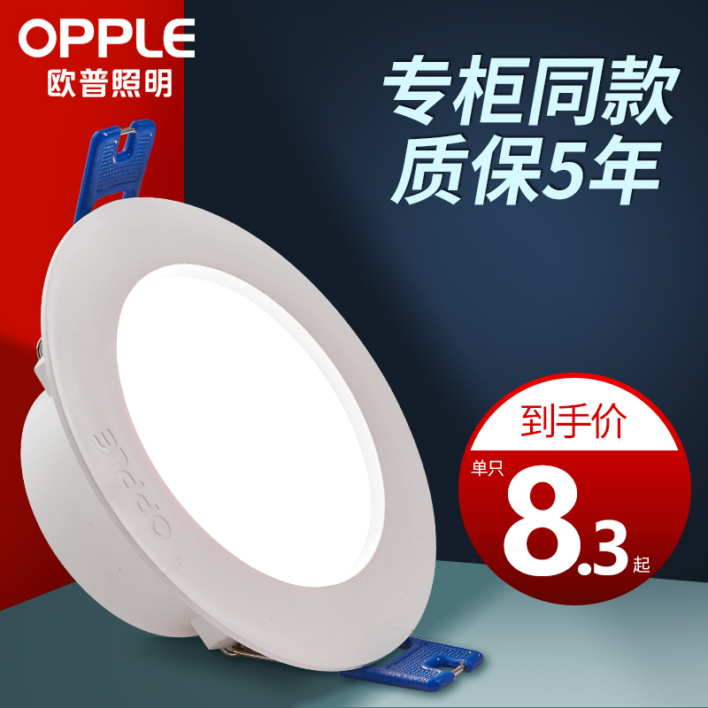 OPPLE downlight LED ceiling lamp embedded home 10cm cut-out 12-hole lamp copper lamp ultra-thin 4 inch anti-glare spotlight