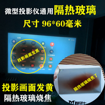 Bang Cannons GP9W Light Rice Youitou Beautiful Times Miniature Projector Universal insulation glass 96 * 60mm