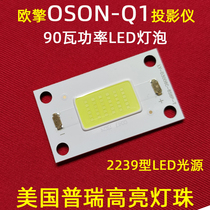 Oengine OSON-Q1 miniature projector LED bulb Bang Bang GP9W projector LED light source 90 W