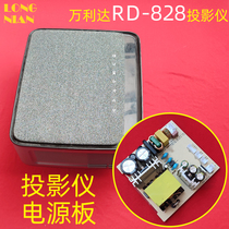 Manlida RD-828 RD-888 home projector power board Xiying H2 projector DIY accessories