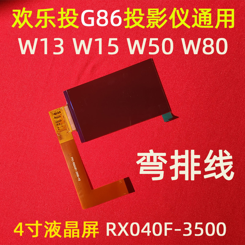 Happy cast G86 projector LCD screen W50W80 projector DIY accessories 4 inch display RX040F-3500