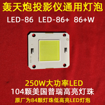 Bang Cannon 86 W Projector LED Bulb Regel RD-808 Projector Repair DIY Accessories 250W