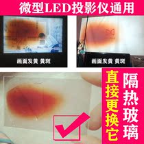 Light Rice M1 Bang gun GP9W Ulican UC40 micro LED projectors Universal insulation glass 96 * 60mm