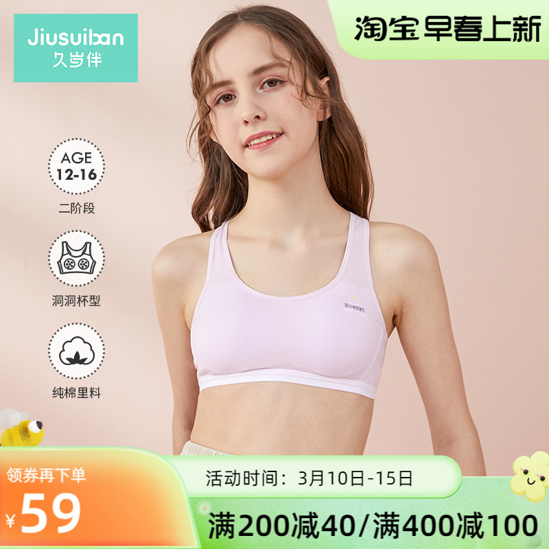 Jiu Sui accompanied girl underwear development period 13-15