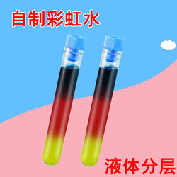 Student Science Experiment DIY Rainbow Water Steam Technology Small Production Density Separation Liquid Layered Material Package