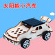 Solar Car DIY Technology Small Project Handmade Invention Science Education Materials Maker Stem Assembly Teaching Aids Model