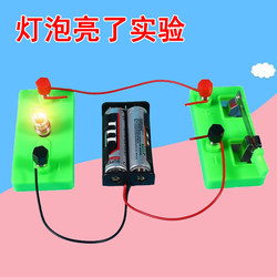 The Light Bulb Lights Up, Science and Technology Small Projects, Children's DIY Crafts, Physics and Electricity Science Experiments, Simple Circuit Materials