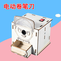 Electric Pencil Sharpener Technology DIY Kidsren's Handmade Science Experiment Xiao Invention Student Steam Teaching Aids