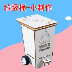 Foot-Operated Flip-Top Trash Can Scientific Experiment Invention Environmentally Friendly Handmade Technology Small Project Student DIY Materials Teaching Aids