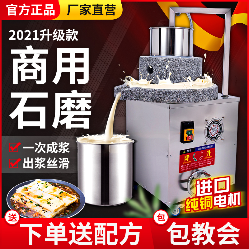 Electric stone mill commercial bowel powder soy milk rice jelly machine fully automatic lifting old green stone tofu corn green bean machine