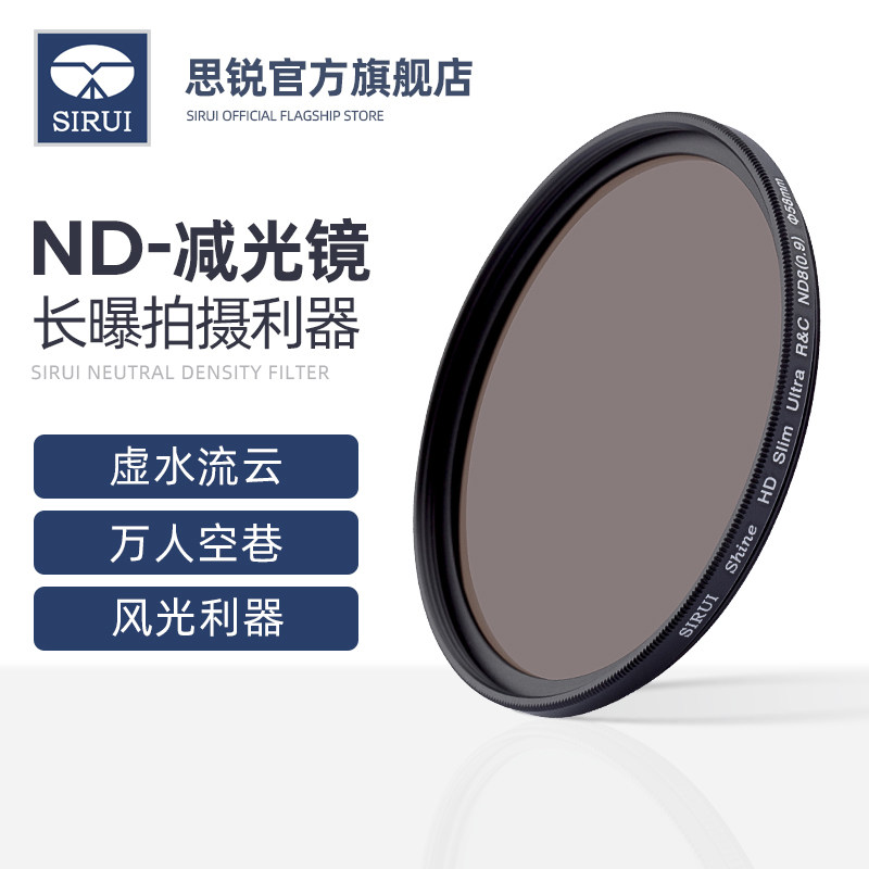 Sirui light reduction mirror ND1000 ND64 ND8 ND mirror 49 52 55 58 62 67 72 77 82mm micro-single camera SLR filter