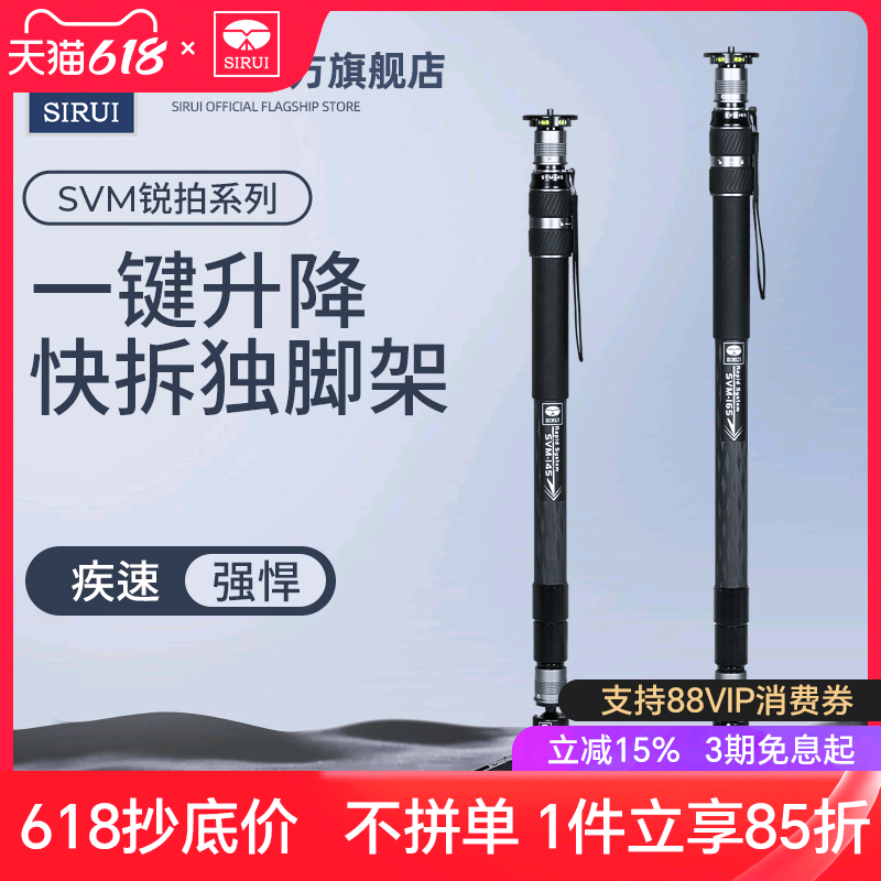 SIRUI SVM-145 カーボンファイバー クイックリフト一脚 一眼レフカメラ用 クイックリリースデザイン マルチアングル撮影 結婚式 競技会 会議 イベント 165フィート調整ブラケット延長ロッド