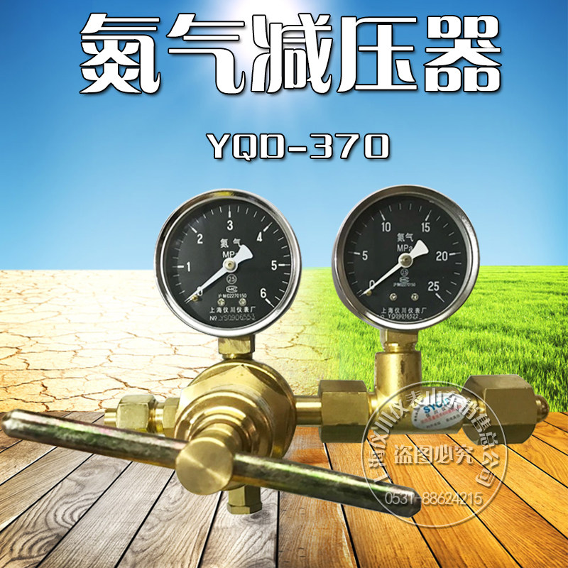 YQD-370 nitrogen reduction pressure reducing pressure reducing valve Shanghai Yichuan meter plant volume is much better
