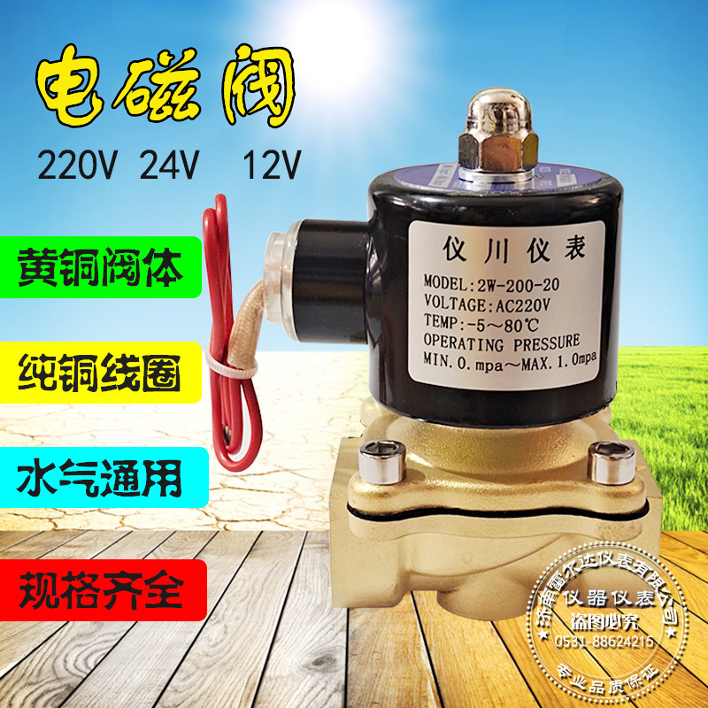 Full copper solenoid valve 2w normally closed water valve pure copper coil AC220VDC24V gas valve 3 points 4 points 6 1 inch