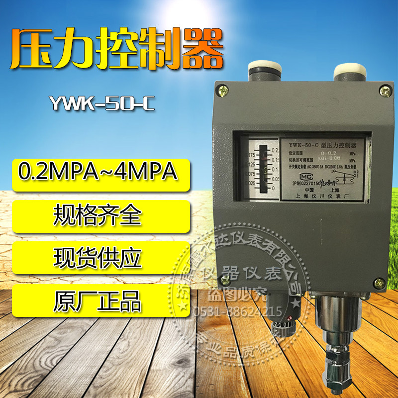 Shanghai Yichuan ywk50c YWK-series pressure controller YWK-50-C each range is fully stocked