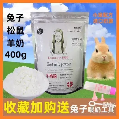 Young rabbit, young milk, cat, dog, squirrel, goat milk powder, milk substitute milk powder, New newborn pet milk powder, free bottle