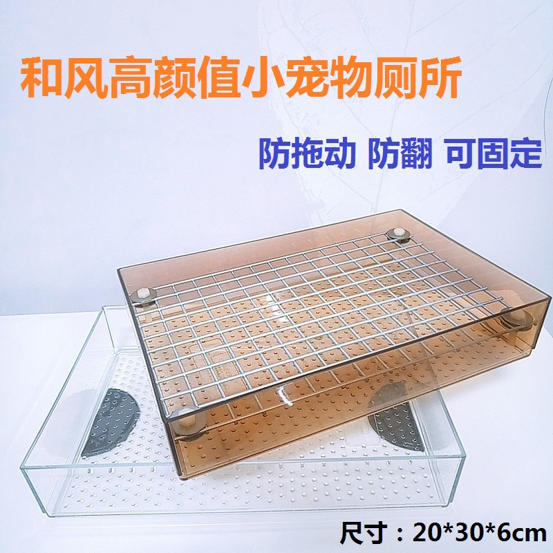 Chinchilla squirrel Dutch pig Flower branch rat special toilet Anti-gnawing anti-lift anti-flip toilet potty tray net can be fixed