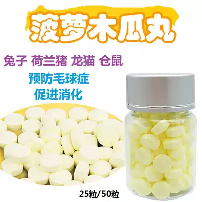 Hamster Chinchow pig rabbit hairy papaya ball papaya papaya paste papaya slices rabbit ChinChin Dutch pig snack