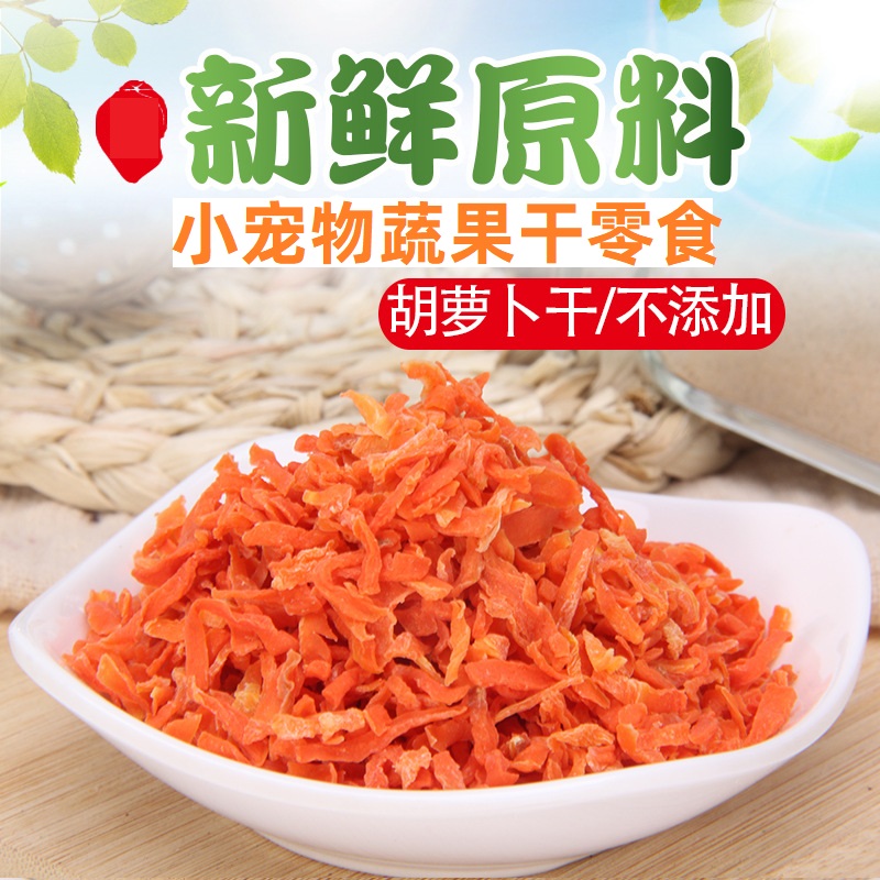 Rabbit Nutrition Snacks Dehydrated caramels Dried Dutch Pig Hamster Dragon Cat Nutrition Feed Meme Zero Food 100g