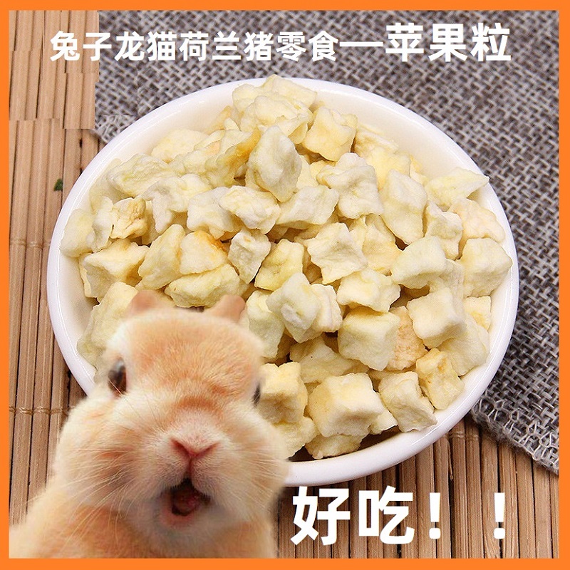 Pet rabbit, hamster, chinchilla, guinea pig, freeze-dried apple, nutritious snack, vitamin beauty, small pet, dried fruit