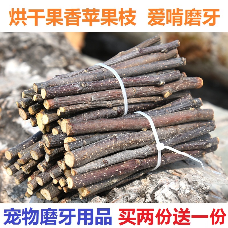Rabbit Dragon Cat Dutch Pig Hamster Gold Silk Bear Grinding Tooth Apple Branches Grinding Tooth Wood Stick Zero Food Pet Grinding Supplies