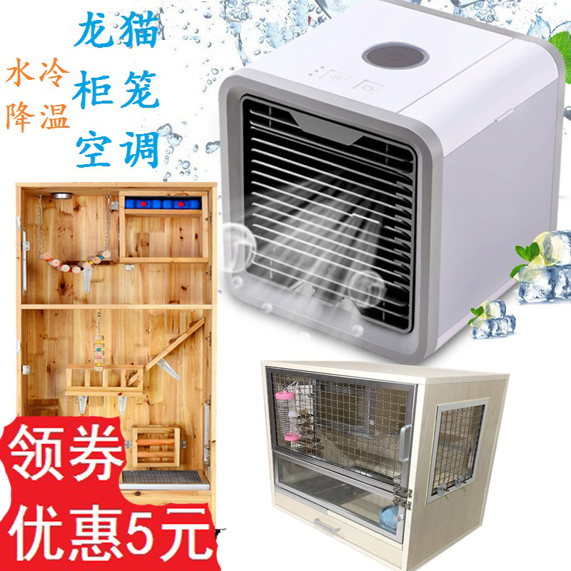 Pet Dragon Cat Ferret Summer Cooling Air Conditioning Dragon Cat Cabinet Cage House Cooling Control Warm Air Conditioning Ice Nest Summer Supplies