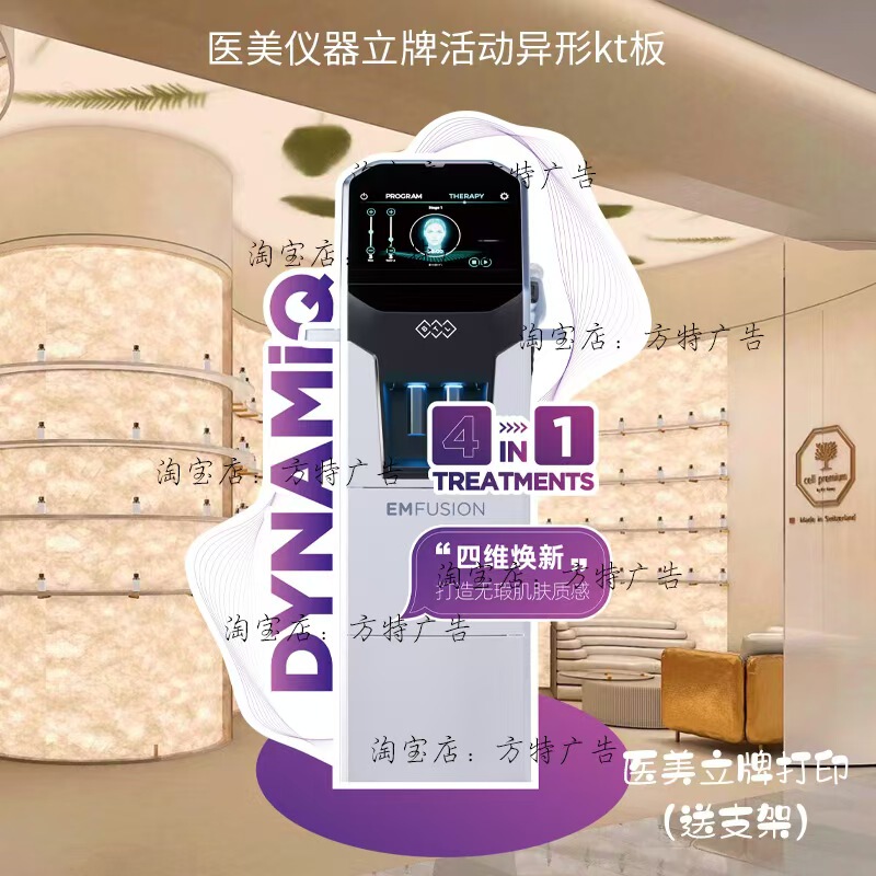 Beauty Salon Equipment Reveal Event, Light Medical Beauty Equipment, Btl Meifu Xuan Floor Stand, Kt Board, Handheld Advertising Signboard Production Beauty Salon Equipment Reveal Event, Light Medical Beauty Equipment, Btl Meifu Xuan Floor Stand, Kt Board, Handheld Advertising Signboard Production