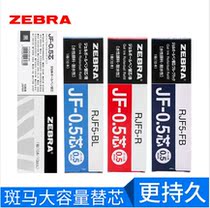  Japan Zebra Refill JF-0 5 Refill Zebra JJ15 Refill Press gel pen refill 0 5mm