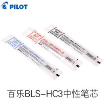 Japan imported Baile BLS-HC3 neutral refill 0 3mm Baile BLLH-20C3 water refill stationery