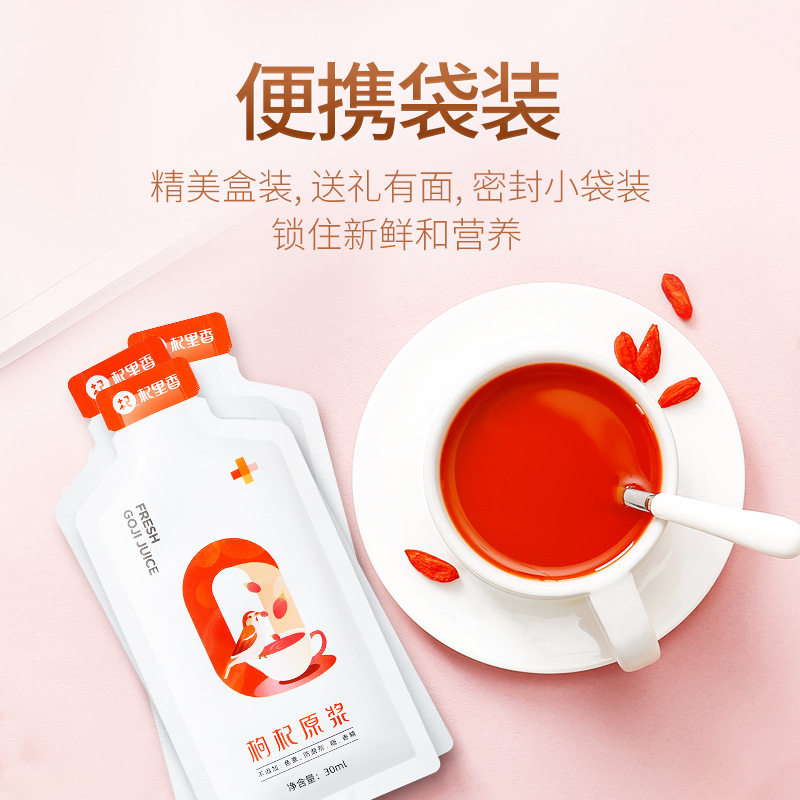 Qi Lixiang wolfberry puree Portable packaging bag Ningxia fresh wolfberry juice puree Zhongning special liquid wolfberry