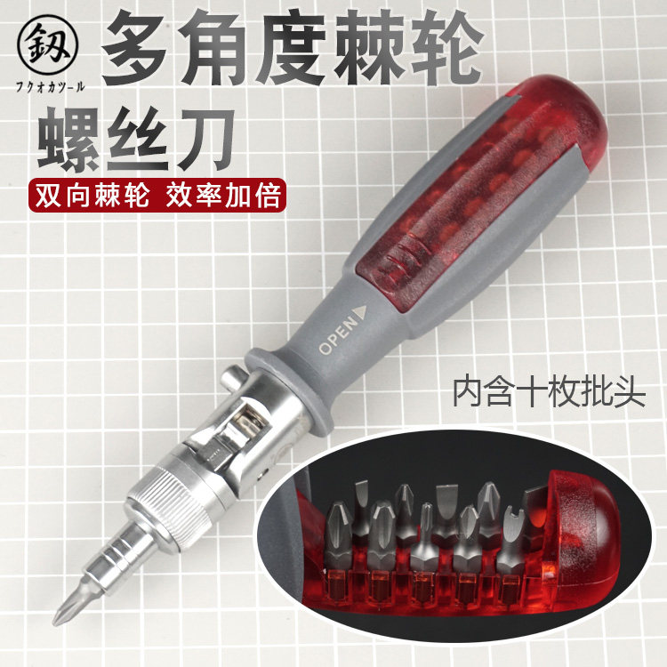 Fukuoka ratchet screwdriver set lined with cross screw screwdriver combined multifunction screwdriver plum screw opener suit