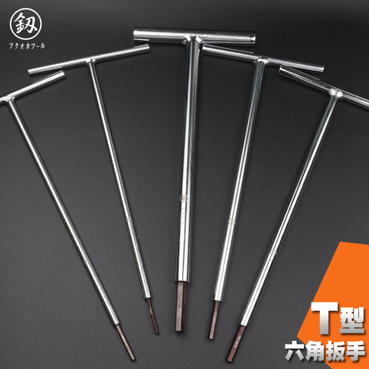 Fukuoka Inner Hex Wrench T Flat Head Inner Hexagon Screwdriver With Hard Single Single Extension Hexagon Tool