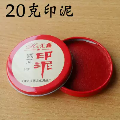 20 grams of red ink ink, red small ink, old red ink, wholesale diameter of about 55mm iron box 0 7 yuan