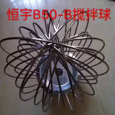 Hengyu B50-C mixing ball beating egg ball egg beater mixing ball mixer accessories Hengyu B50 accessories